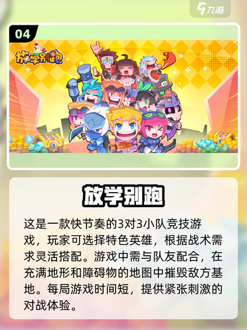 🔥2024六人必备游戏下载排行榜🔥截图5