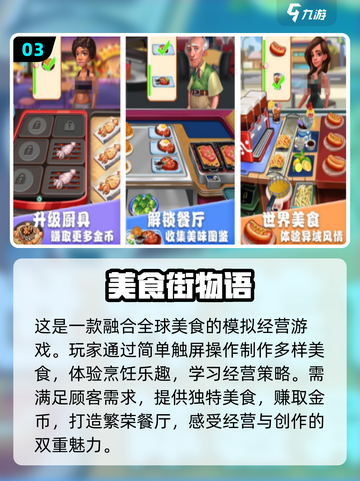 🔥2024必玩中华美食手游排行🎉截图4