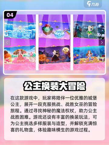 2025超🔥公主打扮游戏排行榜👑截图5