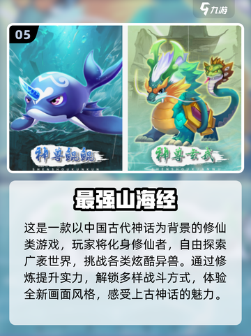🔥2025必玩山海经合并游戏推荐！✨截图6