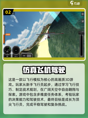 🔥2024必玩！高人气3D模拟飞机驾驶手游推荐✈截图3