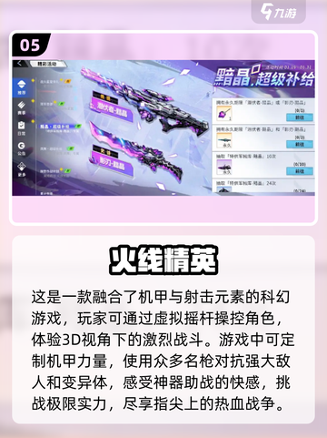 🔥2024必玩！超精彩中国射击手游合集💥截图6