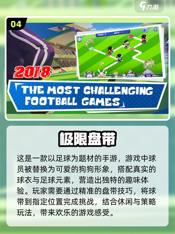 ⚽2025最受欢迎的国内足球手游🔥快来下载体验！截图5