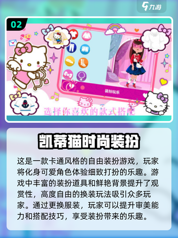 2023超🔥三丽鸥游戏推荐下载🔗截图3
