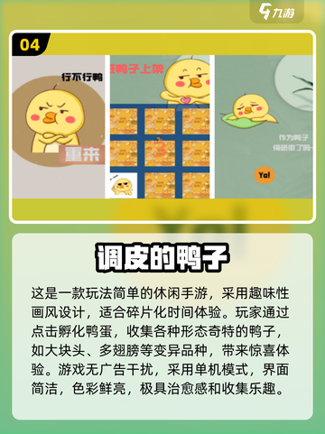 2025超🔥抓鸭子手游推荐！🎮玩到停不下来截图5