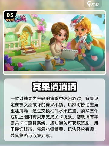 🔥12岁必玩6大趣味手游推荐！学生党速收藏🎮截图6