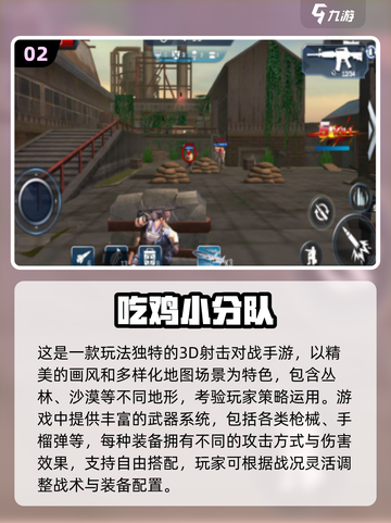 🔥2025超火迷你吃鸡手游推荐！🎮截图3