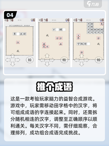 🔥猜成语手游TOP10出炉！快来看看你玩过几个？🎮截图5