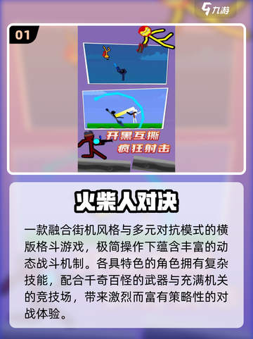 🔥2025双人火柴人TOP5，超耐玩💥截图2