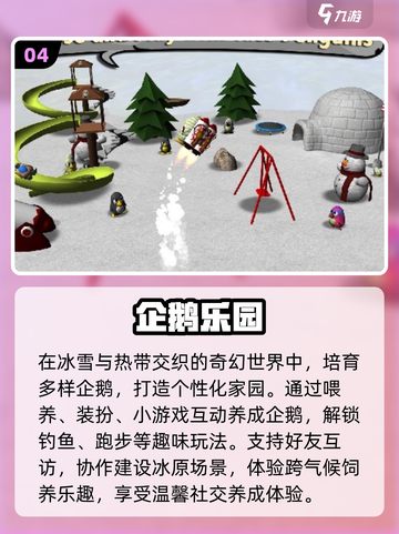 🐧2025超萌企鹅手游大合集！截图5