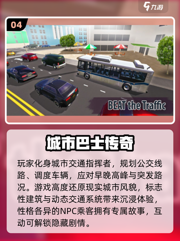 🚌🔥2025必玩大巴游戏推荐！耐玩模拟器TOP榜💥截图5