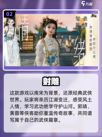 🔥金庸武侠手游推荐｜2025最耐玩✨截图3