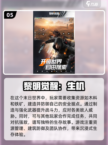 🔥2024必玩生存手游🔥联机多人求生游戏推荐！截图6