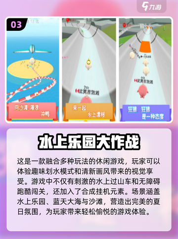 🔥2024必玩水上闯关游戏下载大全🎉截图4