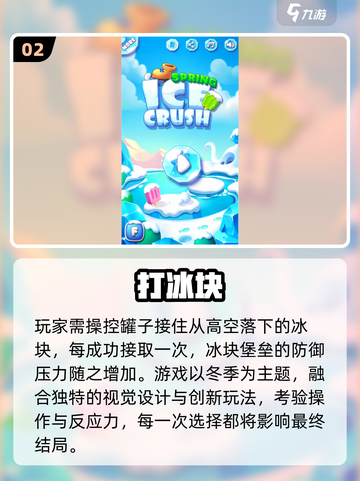 🔥2025最上头打冰块游戏💥截图3