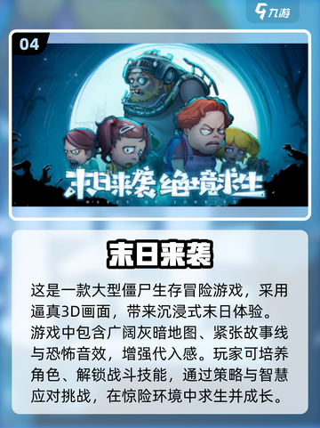 🔥2024必玩！经典末日游戏排行榜🎮截图5