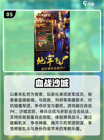 🔥2025必玩血战游戏合集，经典中的王者🎉截图6