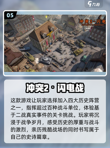 🔥2024必玩！超有趣二战游戏合集🎉截图6