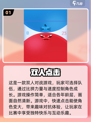 🔥2024最受欢迎双人同屏对战游戏🔥截图2