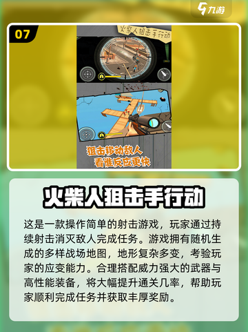 2025必玩狙击手单机游戏🔥超燃射击推荐🎮截图8
