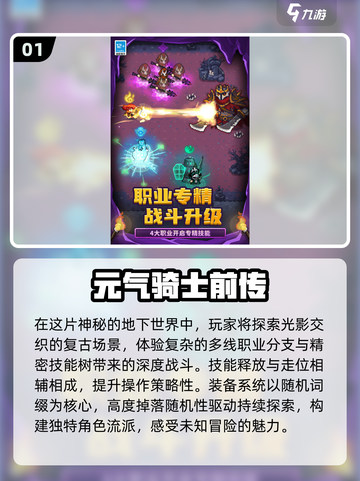 🔥2025最受欢迎地牢闯关手游大全，冒险爱好者不容错过！🔥截图2