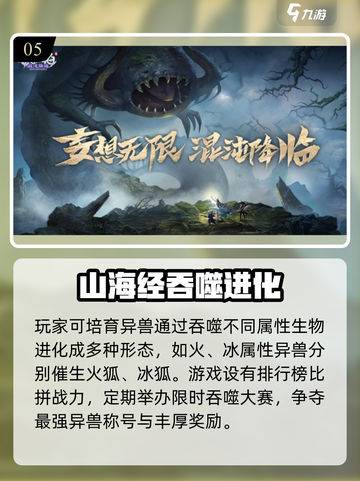 🔥2025最火山海经吞噬进化游戏💥截图6