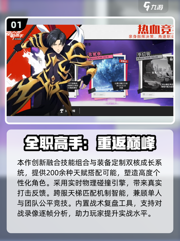 🎮全职高手游戏原型大揭秘！2025高热度TOP榜🔥截图2