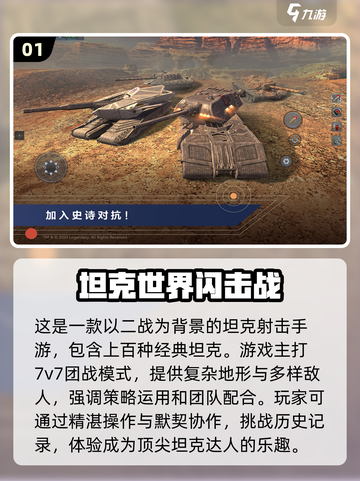 🔥2024必玩！十大坦克手游排行榜✨截图2