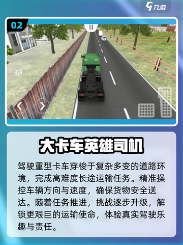 🚛2025最火卡车手游TOP5曝光！截图3