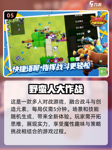 🔥2025超耐玩野人游戏大揭秘🎉截图6