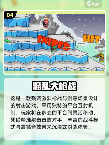 🔥2025破冰游戏Top5榜单新鲜出炉！🎉截图5
