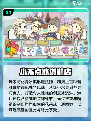 🍨爆款冰淇淋蛋糕游戏合集2025！超好玩推荐✨截图5