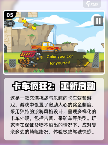 🔥2025必玩疯狂大卡车游戏推荐🎮激情越野等你来挑战！截图6
