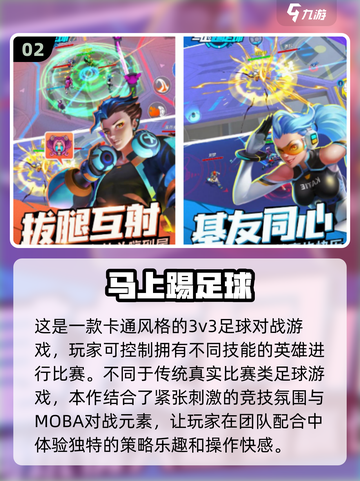 ⚽2024年必玩免费足球游戏合集，球迷不容错过！🔥截图3