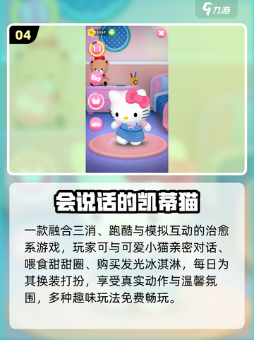 🔥2025最火凯蒂猫游戏TOP榜🎮截图5
