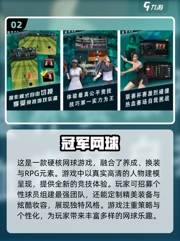 🔥2024必玩网球手游下载推荐🎾截图3