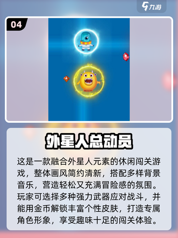 👽外星人游戏合集2025🔥高能推荐TOP榜单截图5