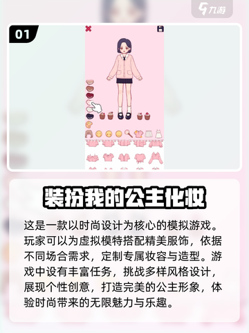 2024年女生必玩🔥超耐玩游戏合集🎉截图2