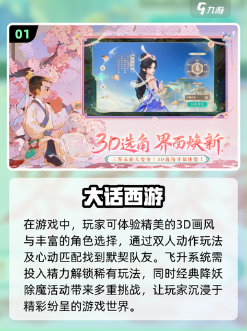 🔥梦幻西游同类游戏大起底，好玩到停不下来！🎮截图2