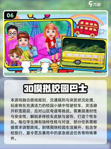 🚌2025必玩巴士模拟器游戏合集！🔥截图7