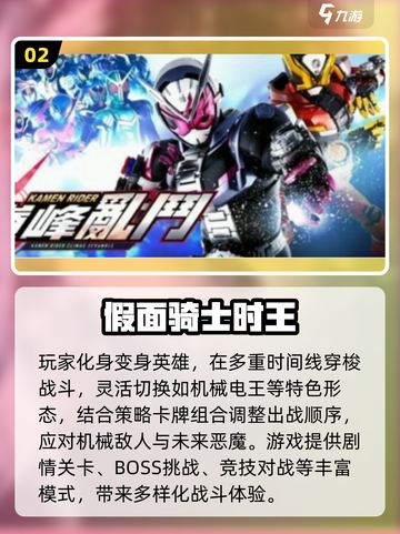 🔥2025必玩！假面骑士手游TOP榜💥🎮截图3