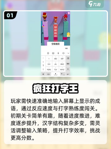 🔥2025超燃打字游戏大揭秘！🚀截图2