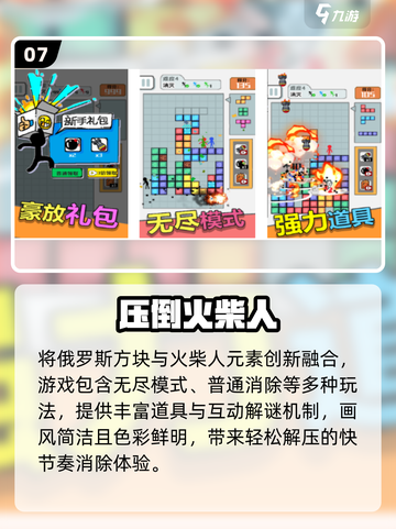 🔥2025火柴人单机神作！🎮必玩清单💥截图8