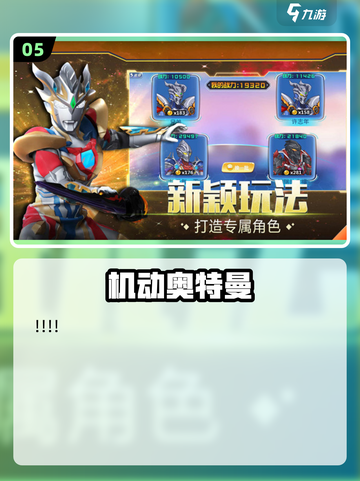 🔥2025必玩奥特曼手游！迪迦经典回归💥🎮截图6
