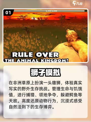 🦁2025最火狮子手游TOP5曝光！🔥截图2