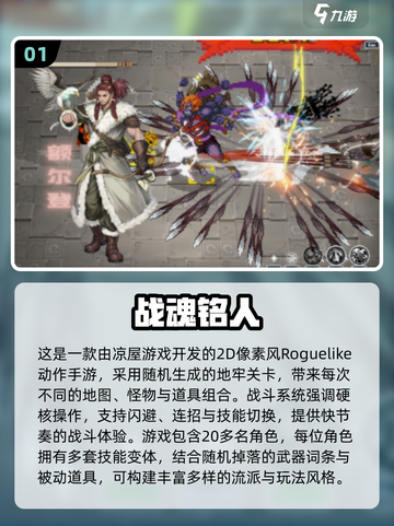 🔥2025元气骑士手游推荐！🎮类 roguelike神作来袭💥截图2