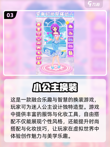 2025超🔥公主打扮游戏排行榜👑截图4