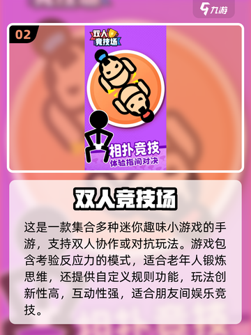 👵🎮超有趣！2025最适合陪老人玩的小游戏合集截图3