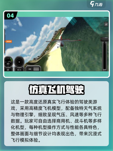 2025最火开飞机手游🔥超刺激飞行体验✈截图5