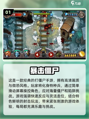 🔥2023必玩！超刺激打僵尸手游合集좀截图2